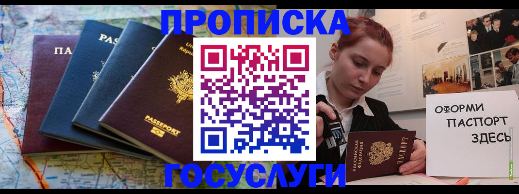 прописка гарантия в Катав-Ивановске