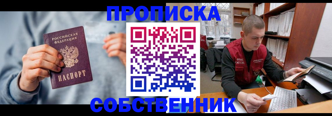 прописка регистрация в Катав-Ивановске