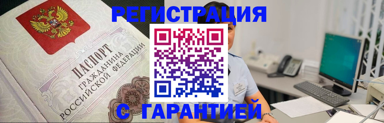 прописка для работы в Катав-Ивановске