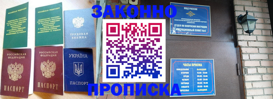 временная регистрация законно в Катав-Ивановске